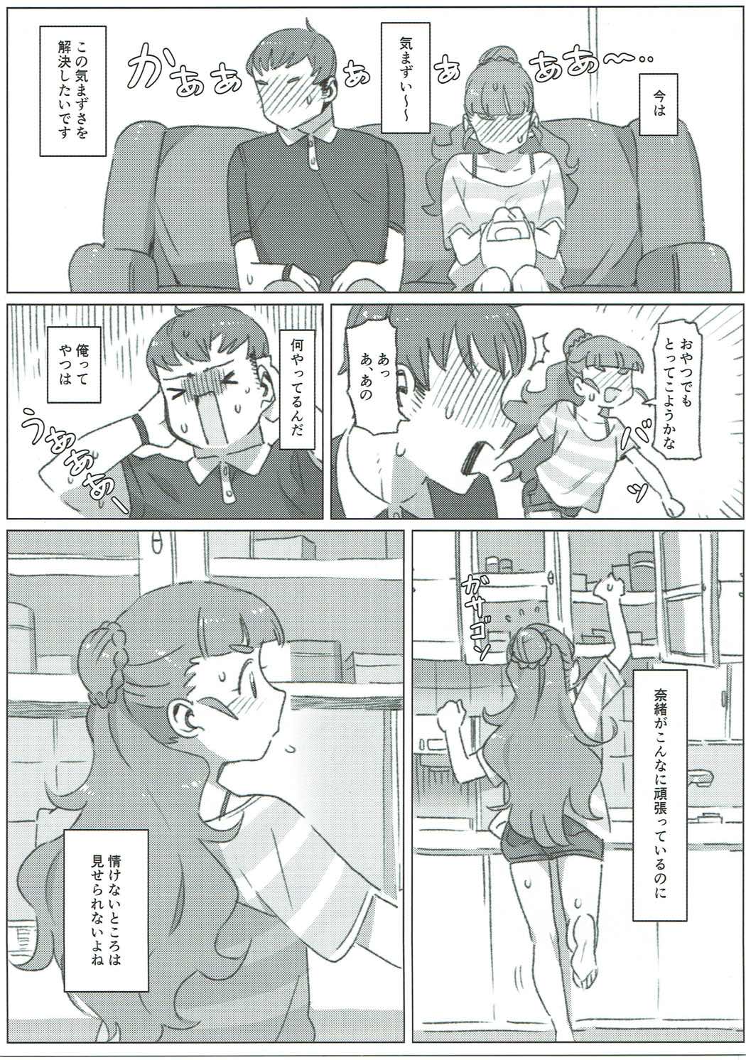 Tada, Aishiteiru Sore dake no Hanashi page 4 full