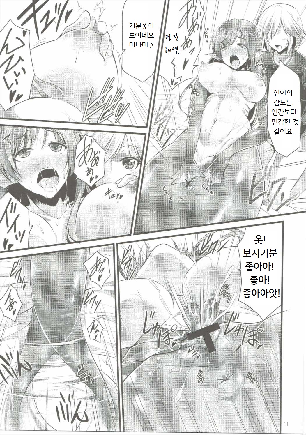 MINAMI MERMAID page 10 full