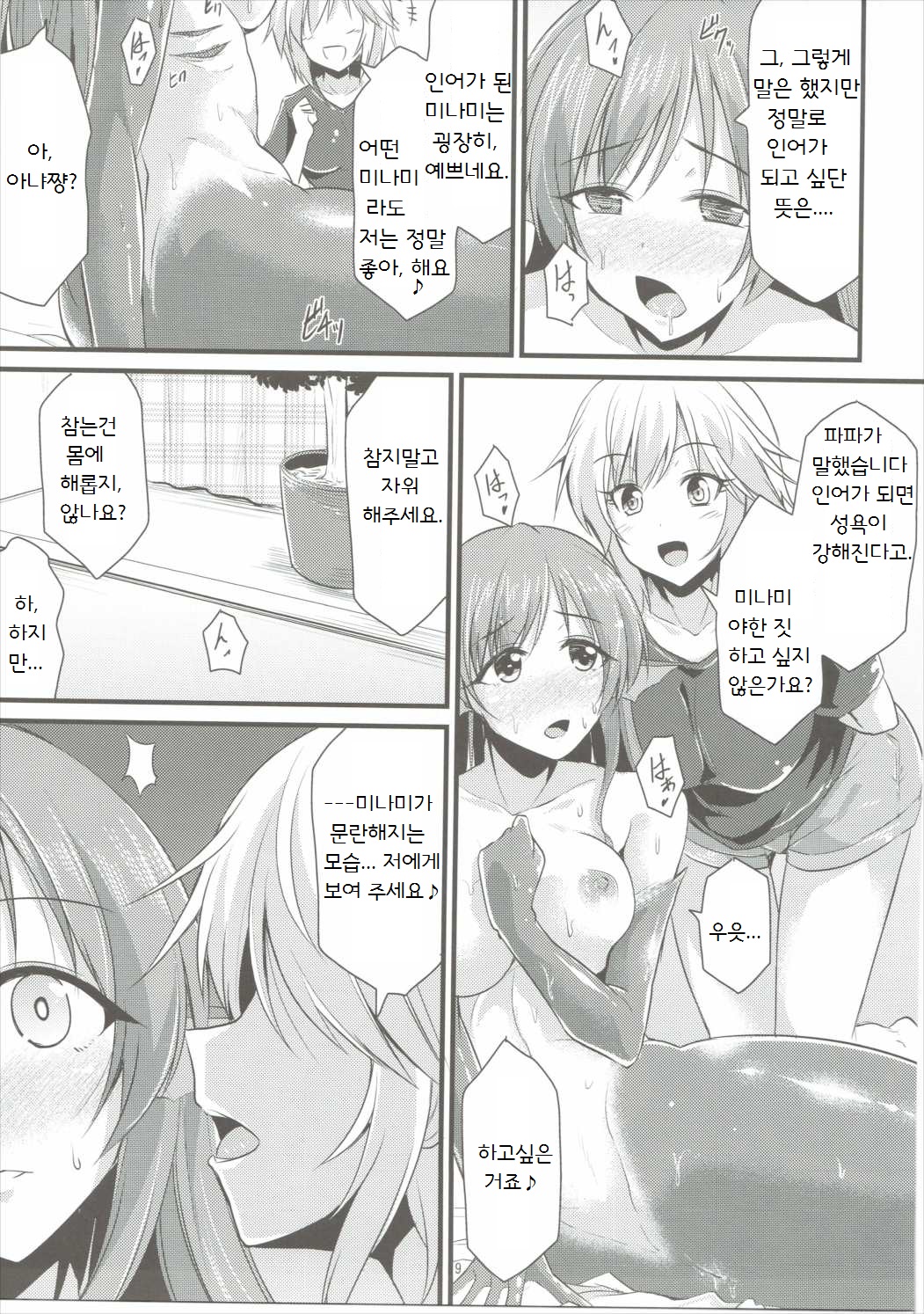 MINAMI MERMAID page 8 full