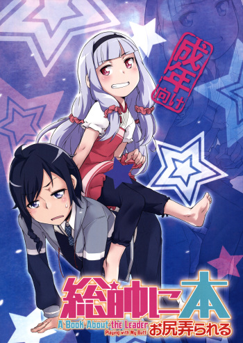 Sousui ni Oshiri Ijirareru Hon cover