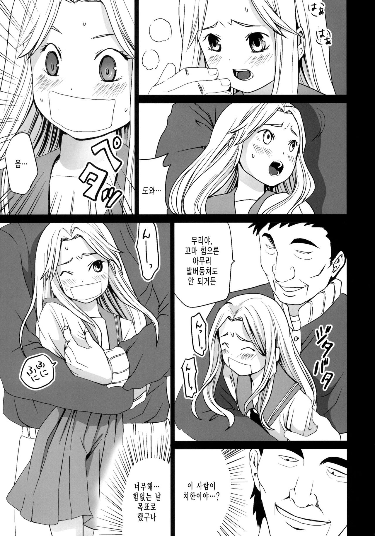 Genkai Chikan page 6 full
