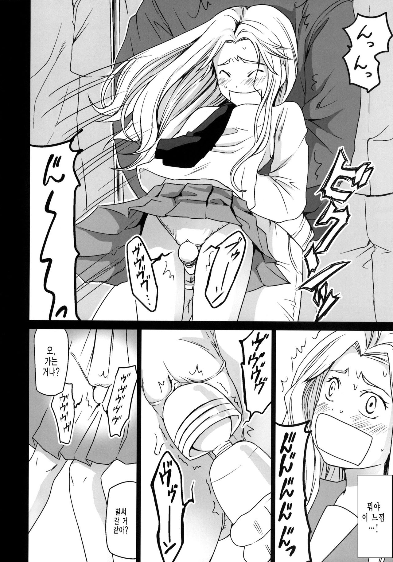 Genkai Chikan page 9 full