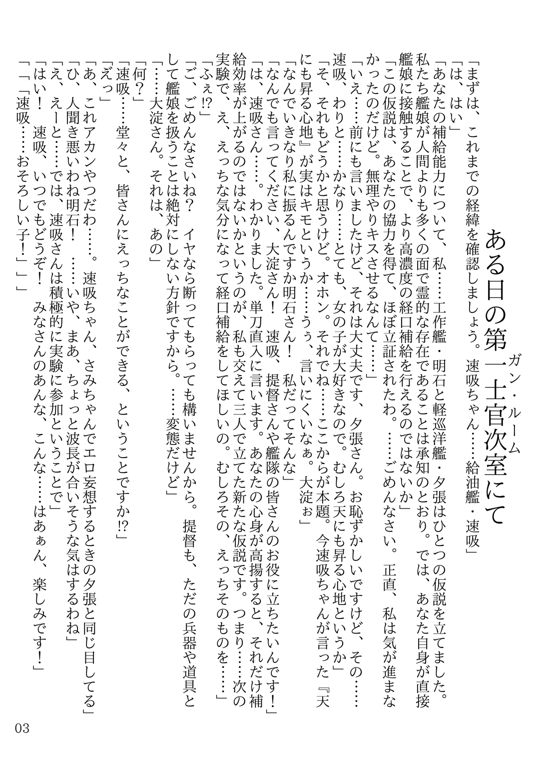 Oshikkollection Tokumukan Hen page 2 full