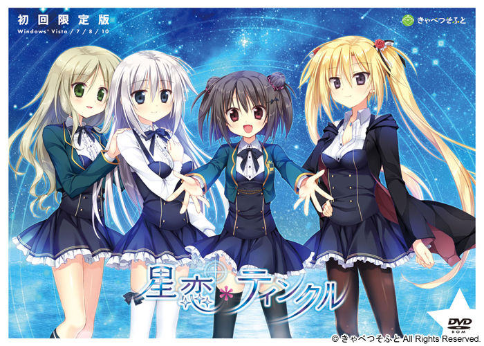 Hoshikoi Twinkle page 1 full