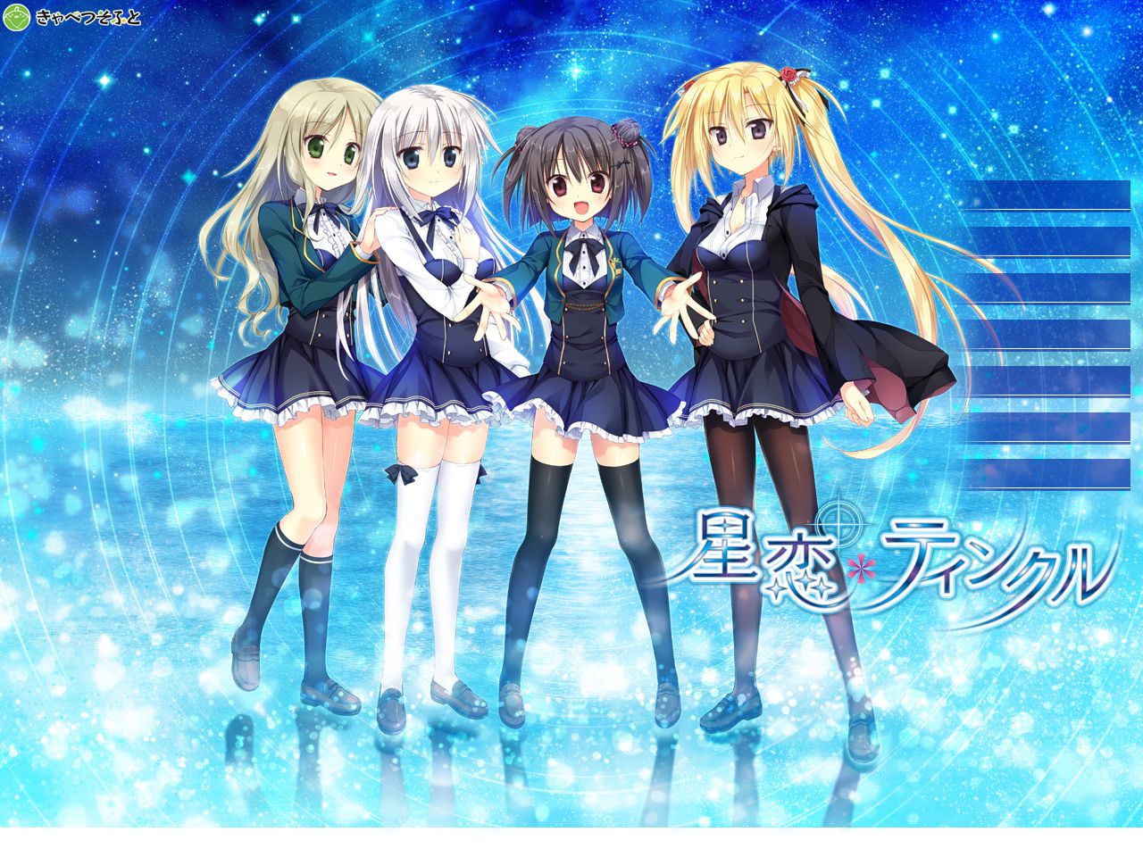 Hoshikoi Twinkle page 2 full
