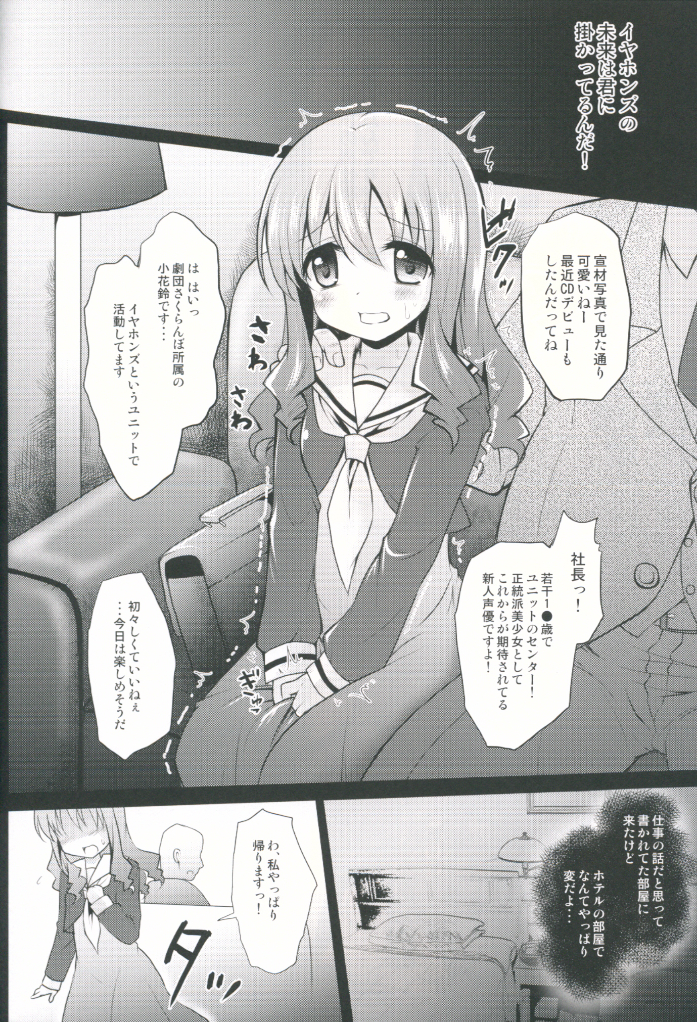 Kore ga Makura Seiyuu! - Casting Couch Life! page 5 full