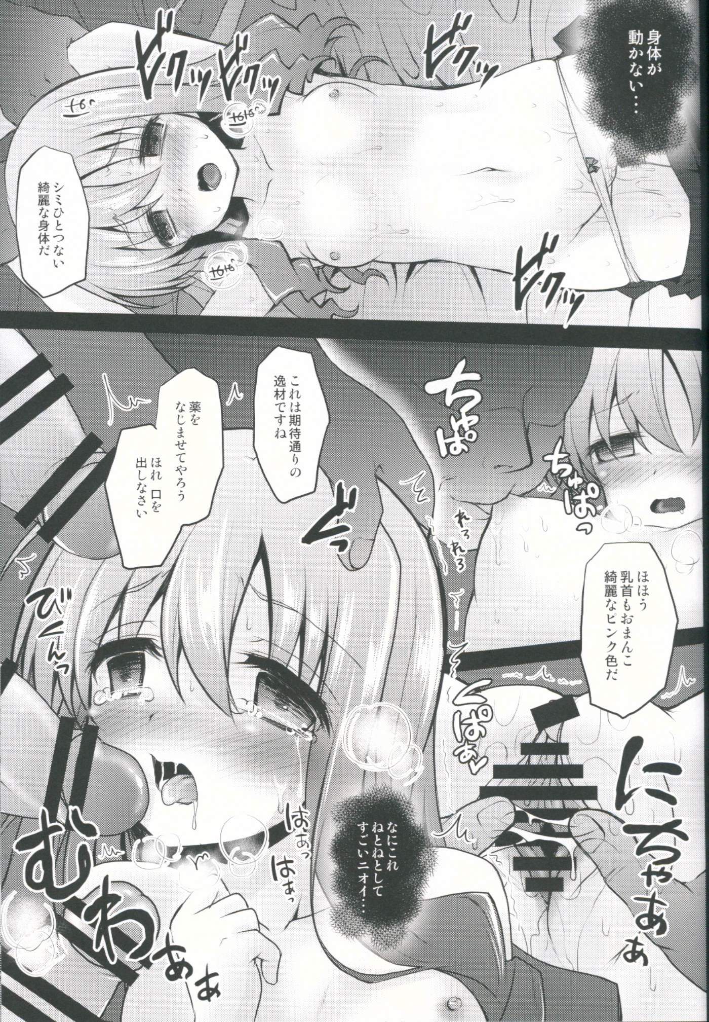 Kore ga Makura Seiyuu! - Casting Couch Life! page 8 full