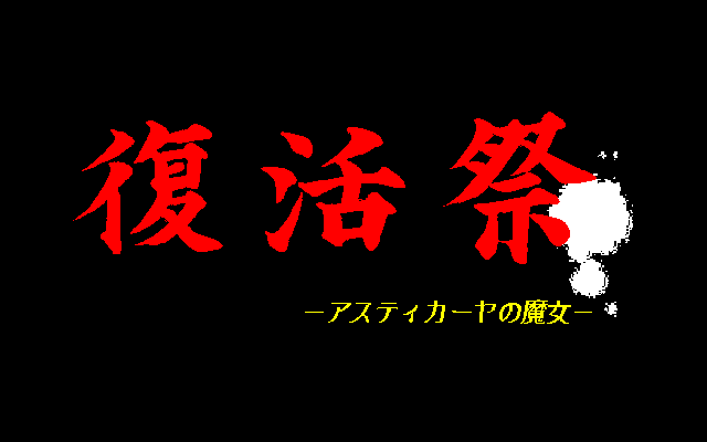 Fukkatsusai - Asticaya no Majo page 1 full