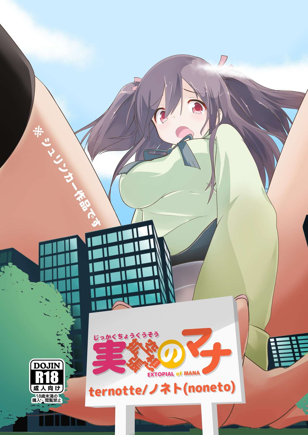 Jikkakuchou Kuusou no Mana page 1 full