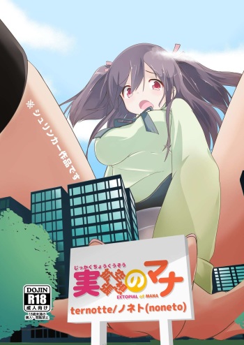 Jikkakuchou Kuusou no Mana cover