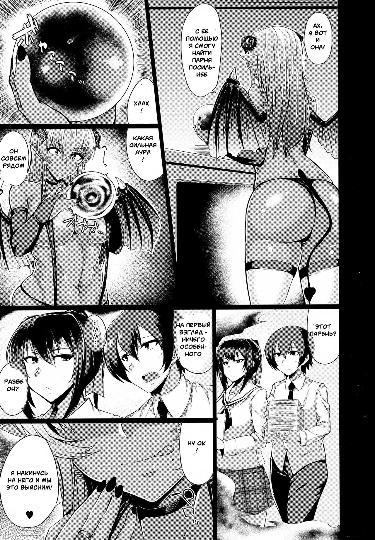 Succubus Panic page 3 full