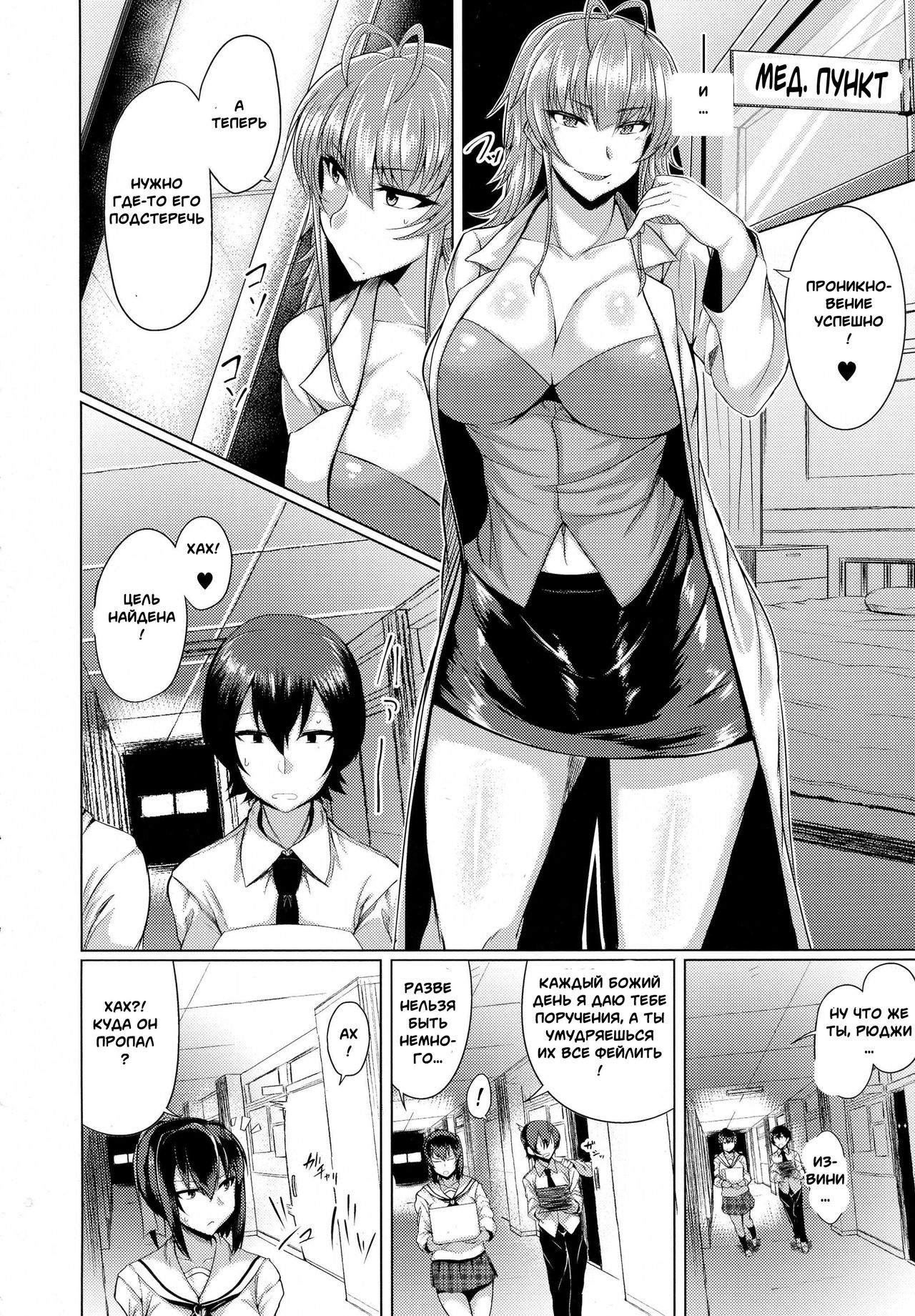 Succubus Panic page 4 full