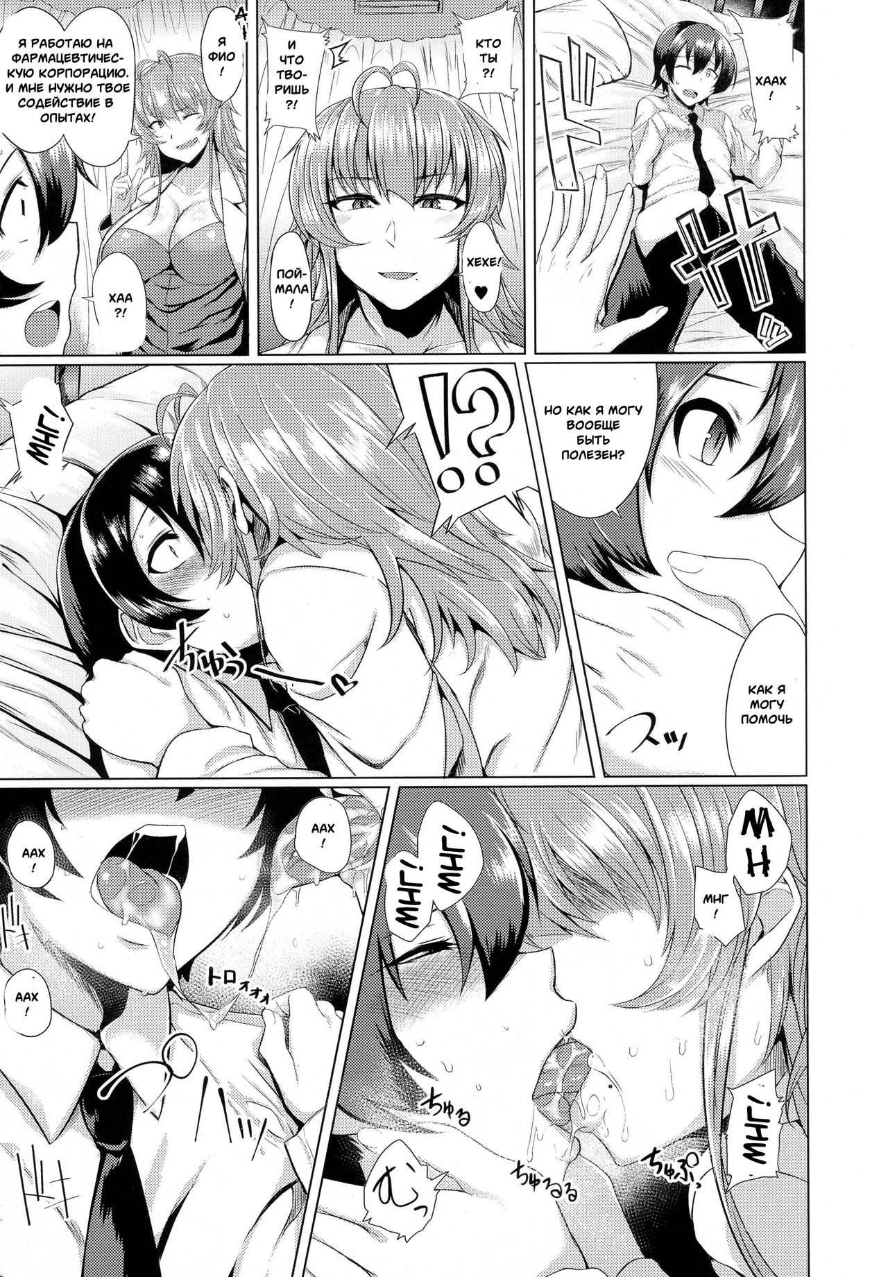 Succubus Panic page 5 full