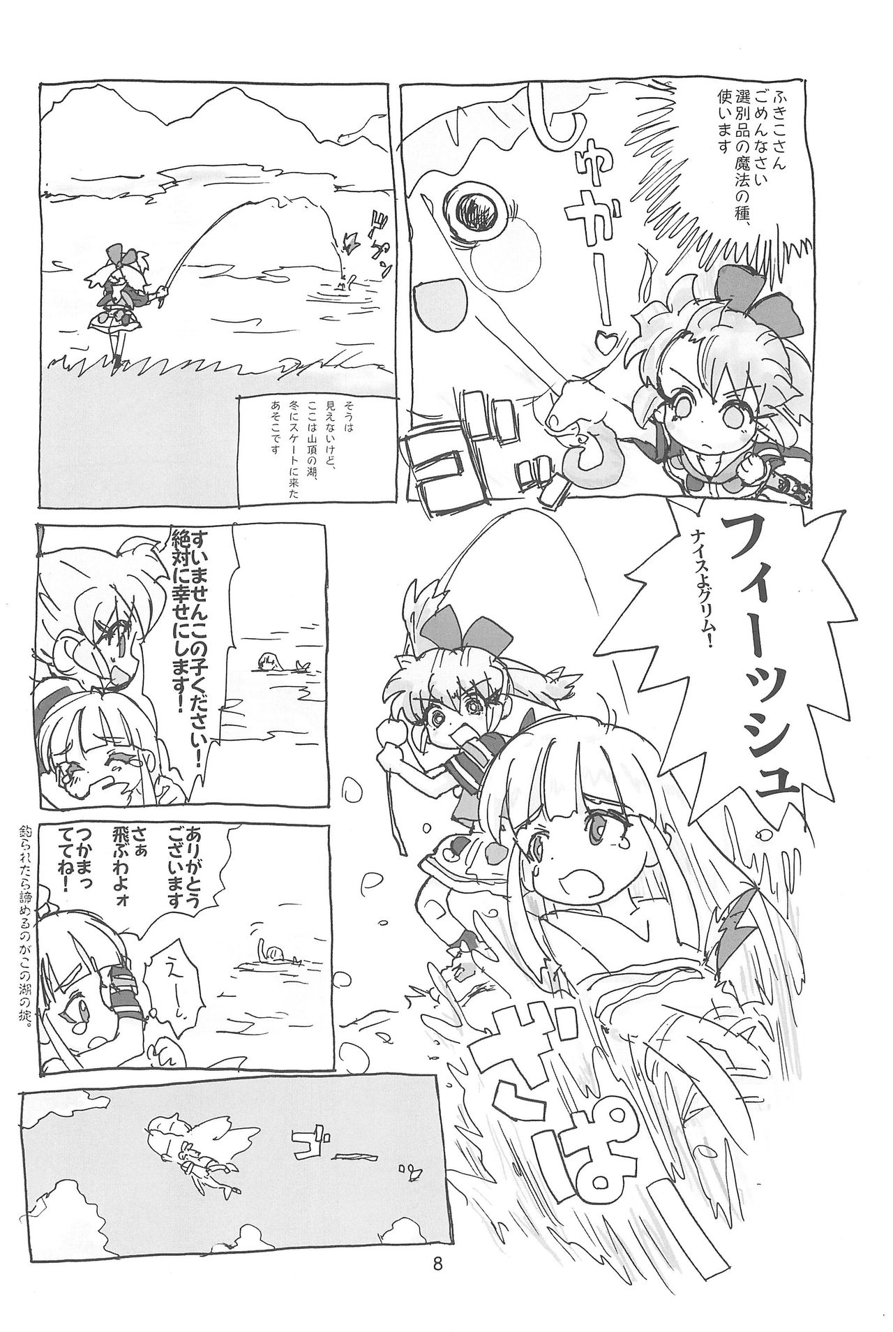 Hadameshi page 8 full