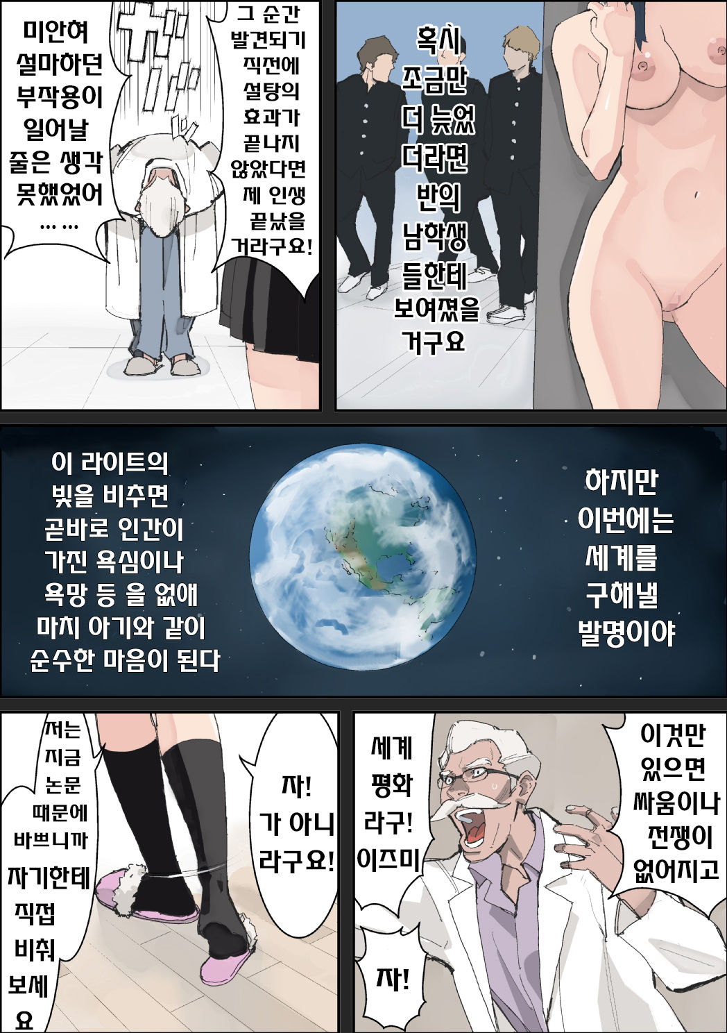 Bitch wa Sekai o Sukuu page 5 full