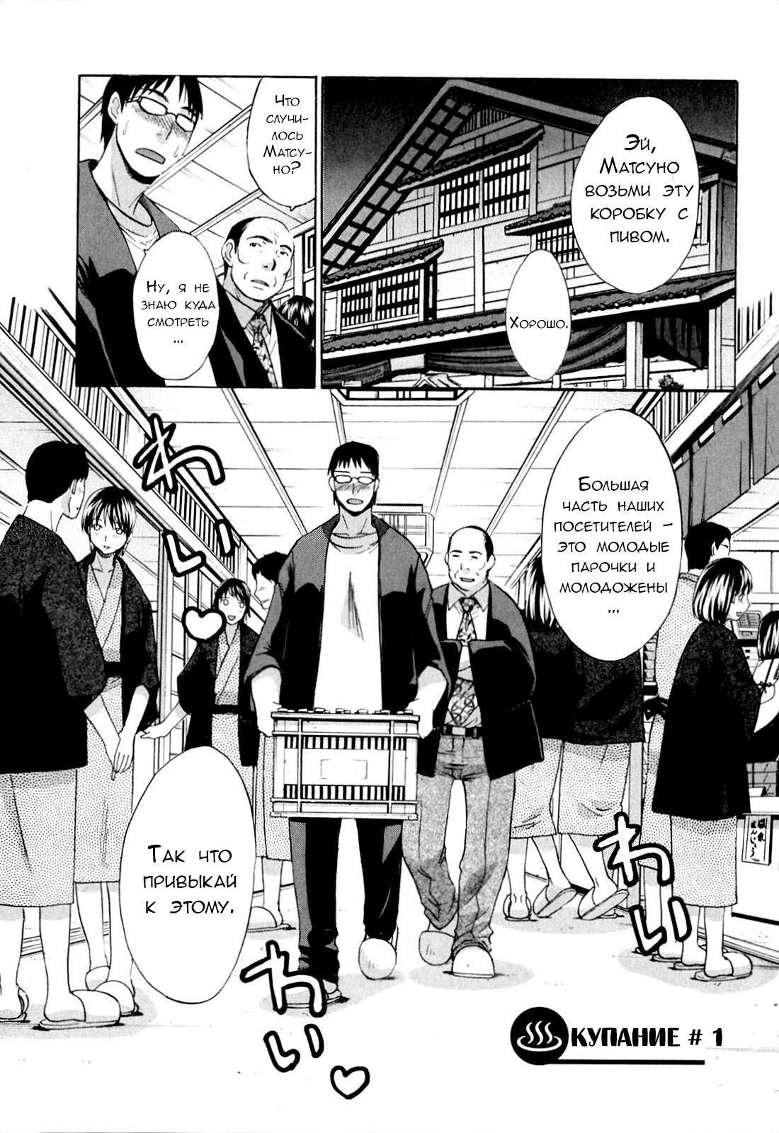 Yu-kkuri Shitene 1 Ch. 1-2 page 7 full