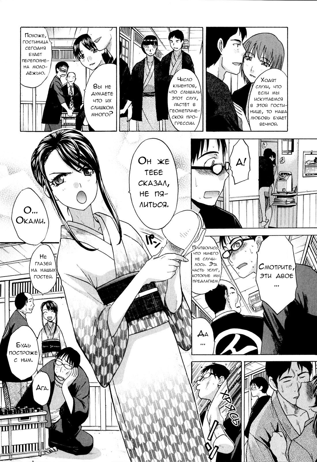 Yu-kkuri Shitene 1 Ch. 1-2 page 8 full