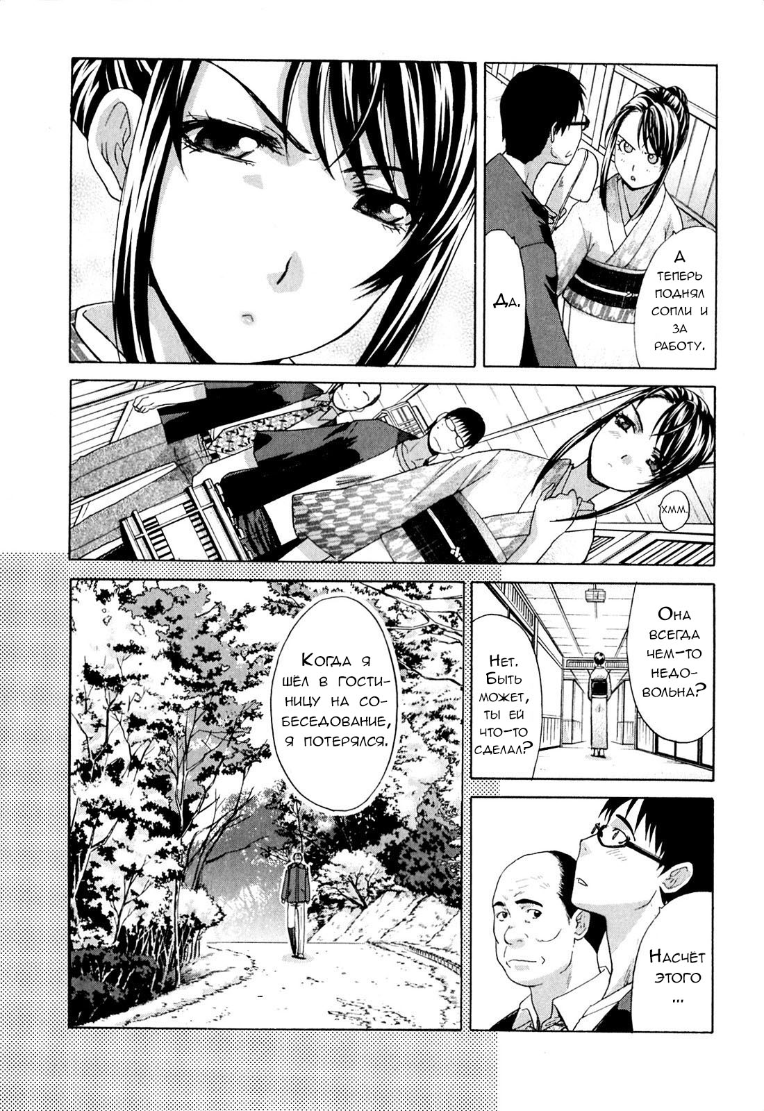 Yu-kkuri Shitene 1 Ch. 1-2 page 9 full