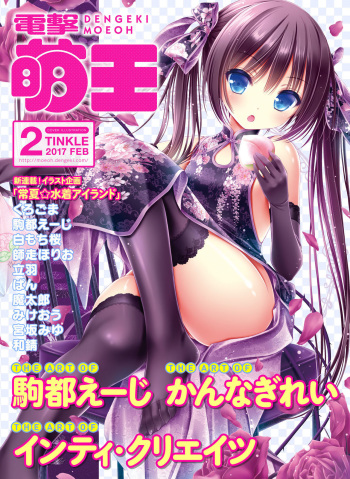 Dengeki Moeoh 2017-02 cover