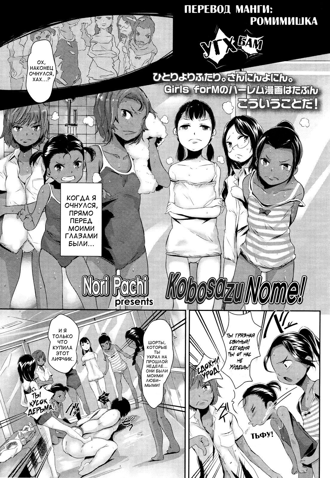 Kobosazu Nome! page 2 full