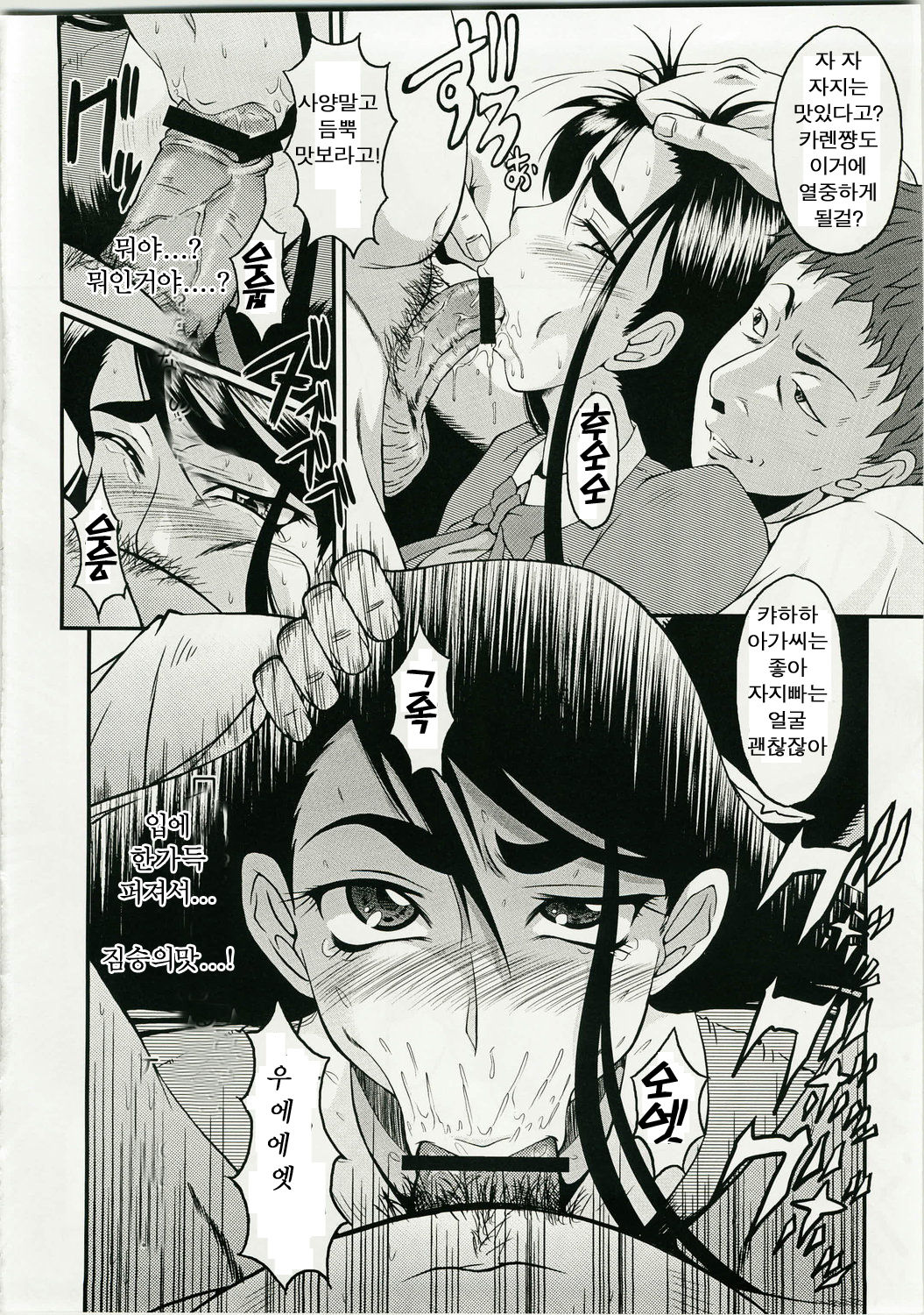 Urabambi Vol. 36 - Deep Blue page 10 full