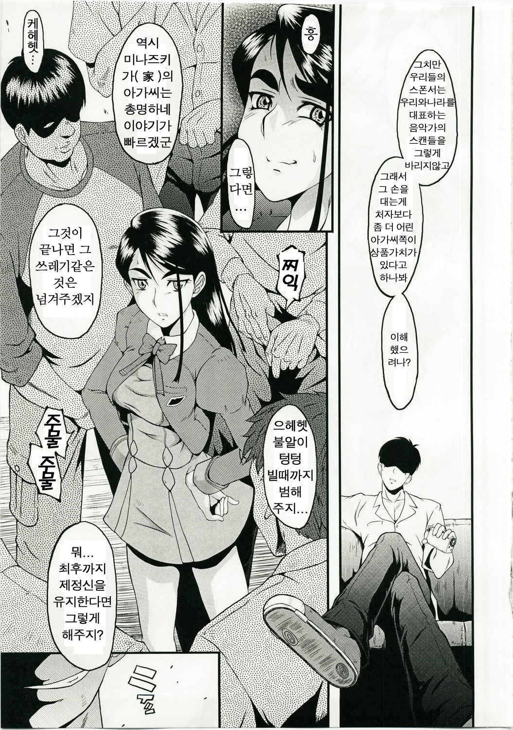 Urabambi Vol. 36 - Deep Blue page 7 full