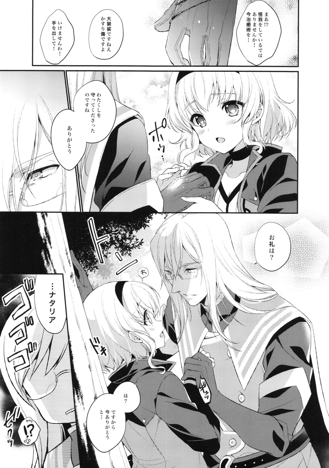 Kirakira Girl page 7 full