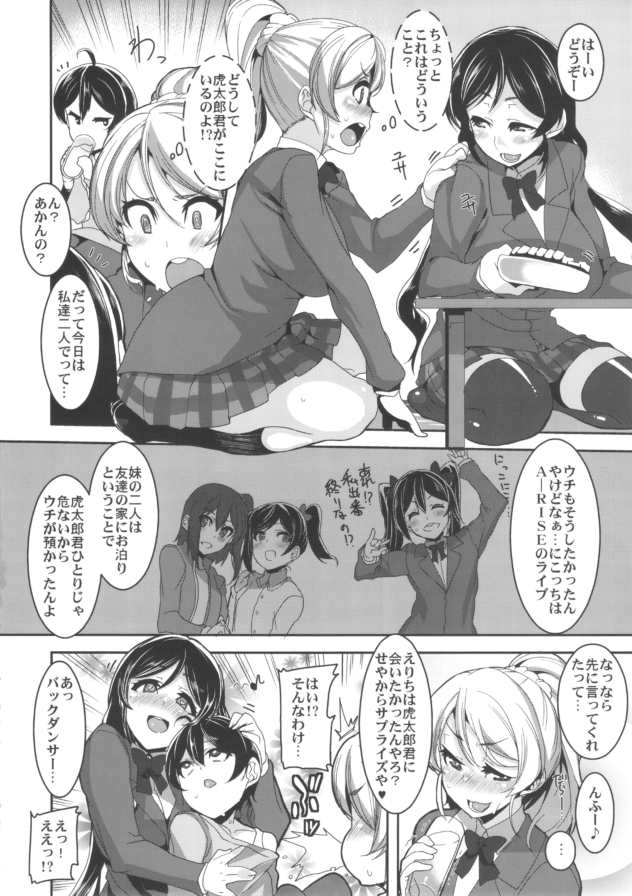Oneechan to Issho page 6 full