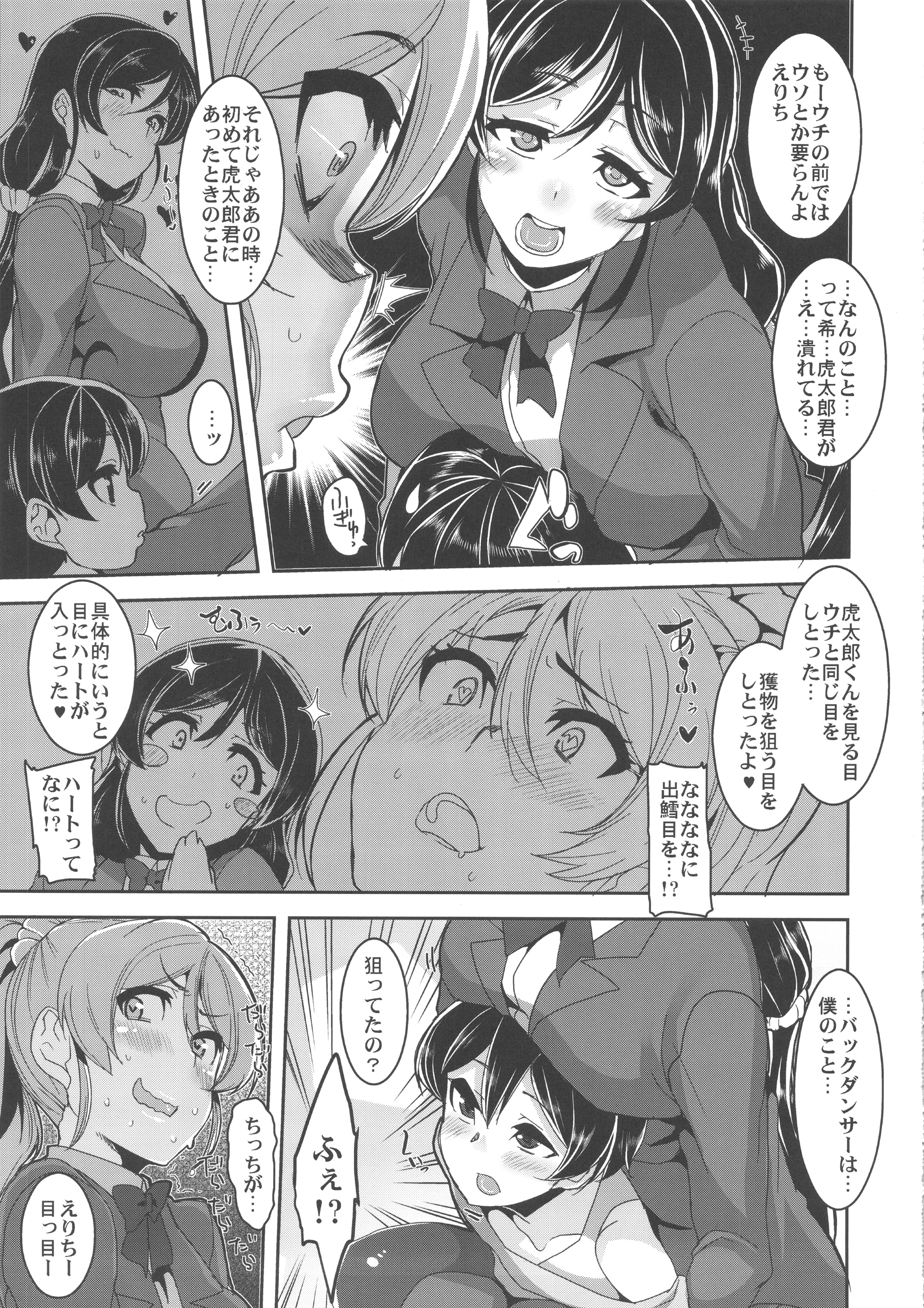 Oneechan to Issho page 7 full