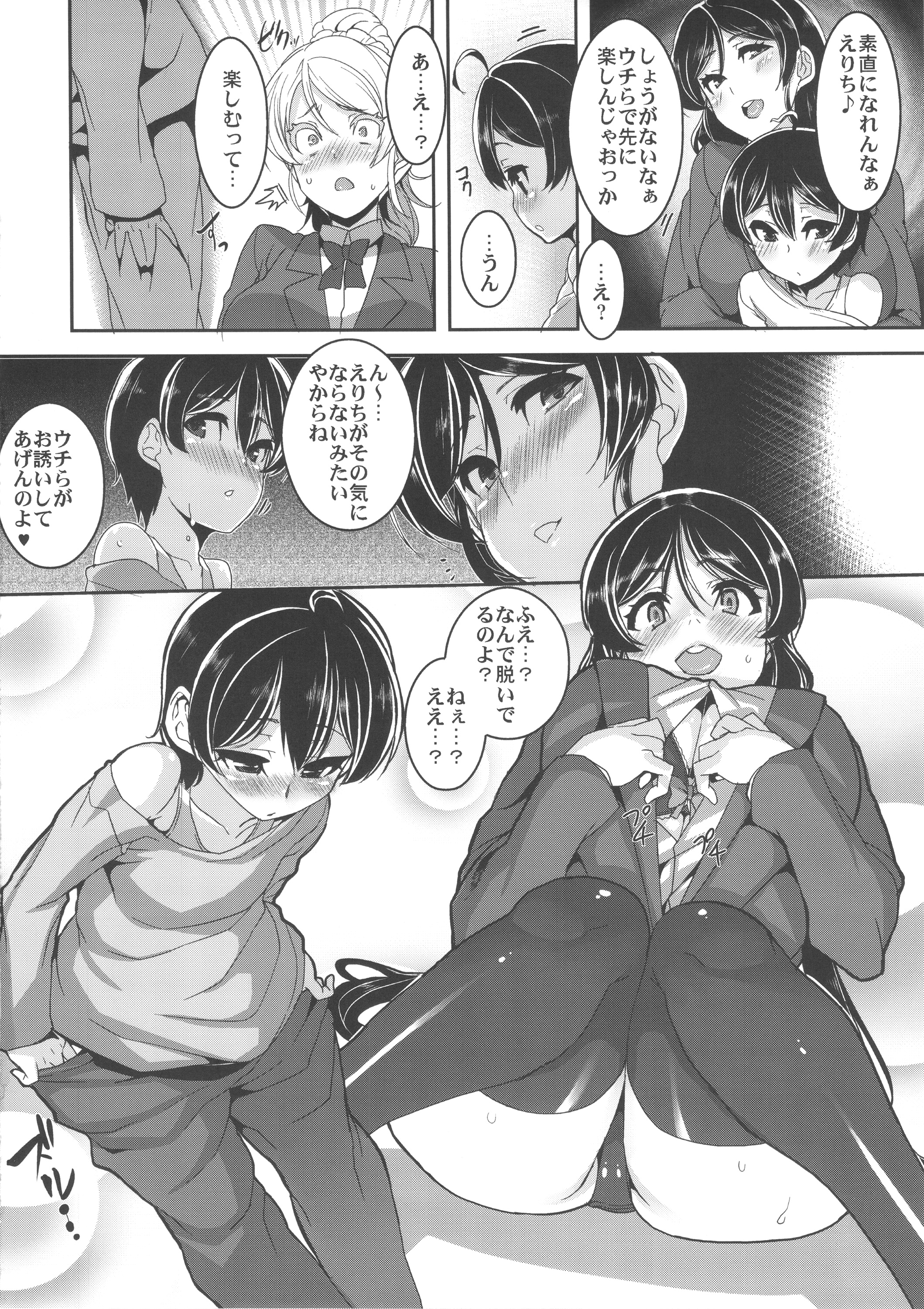 Oneechan to Issho page 8 full
