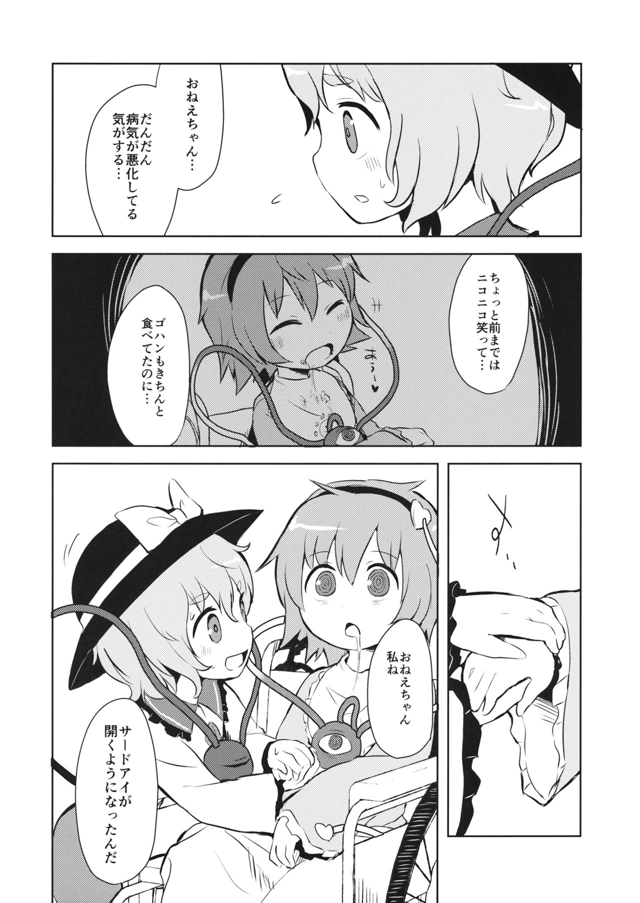 FREAKS OUT! page 5 full