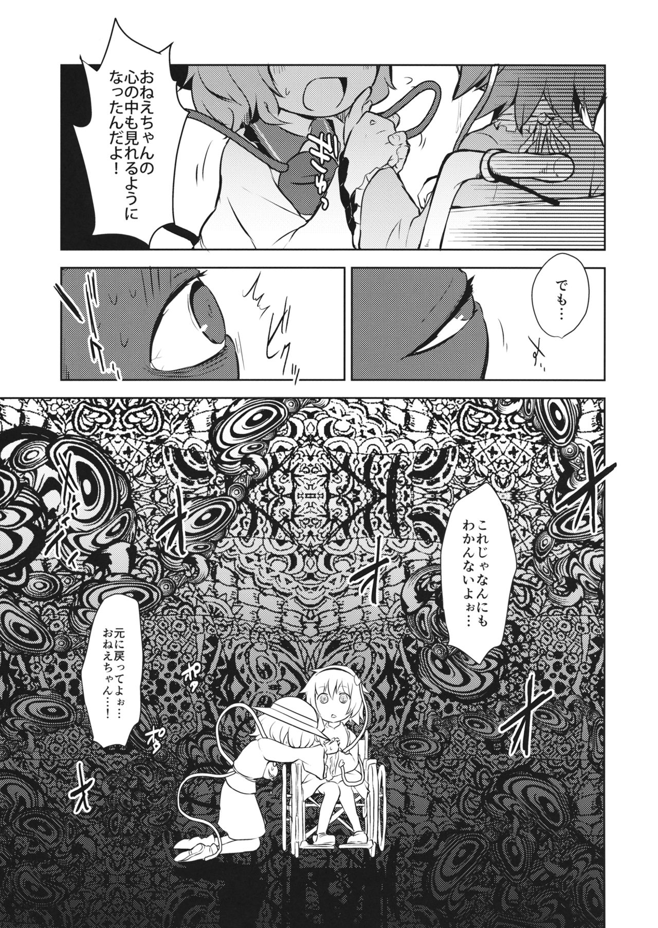 FREAKS OUT! page 6 full