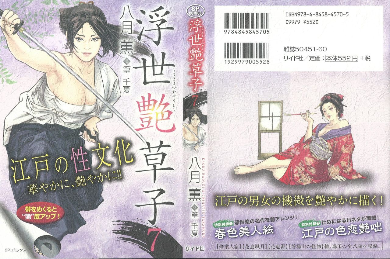 Ukiyo Tsuya Zoushi 7 page 1 full