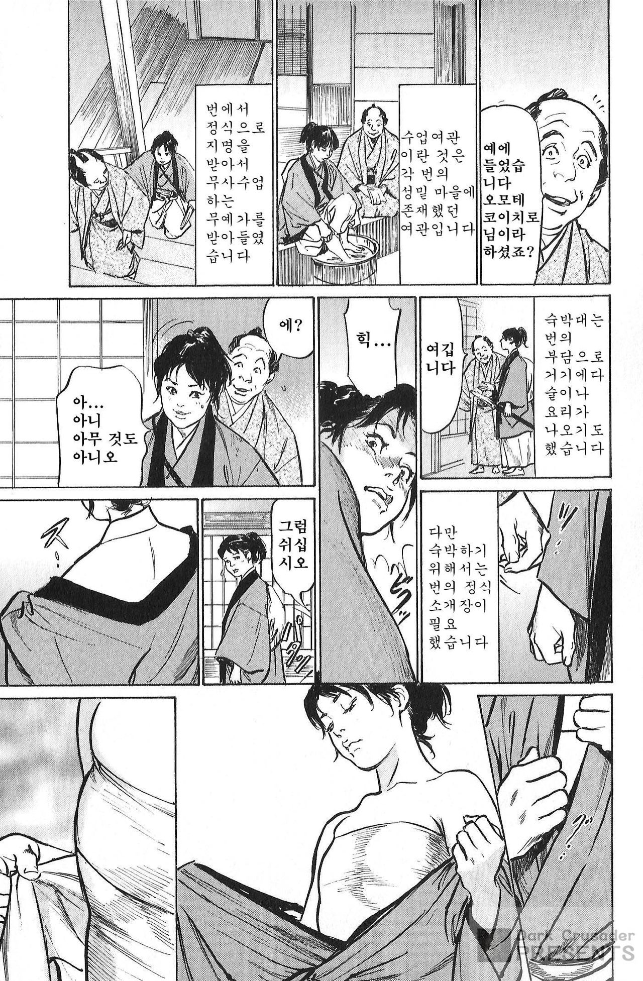 Ukiyo Tsuya Zoushi 7 page 10 full
