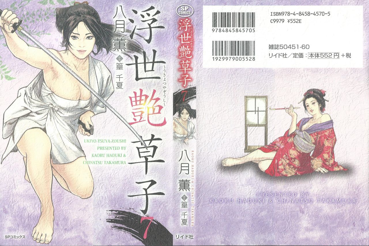 Ukiyo Tsuya Zoushi 7 page 2 full