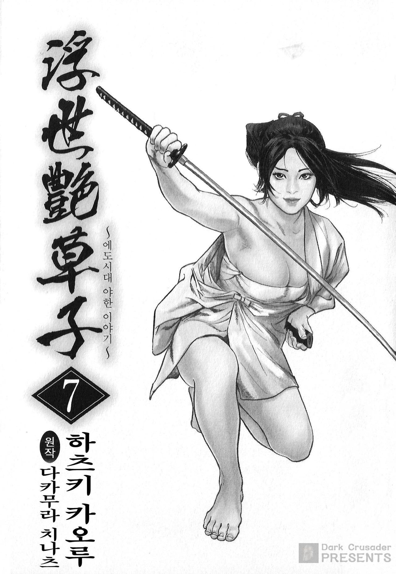 Ukiyo Tsuya Zoushi 7 page 4 full