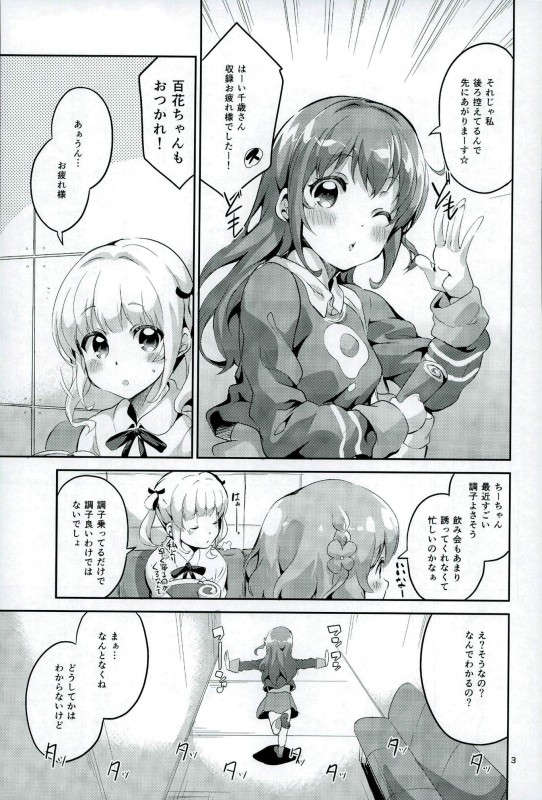 Wagamama Girl Nasugamama page 2 full