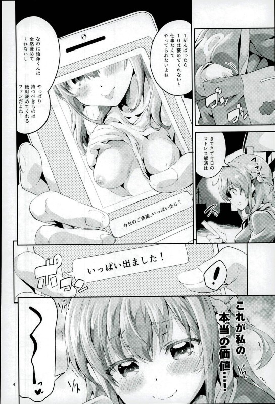 Wagamama Girl Nasugamama page 3 full