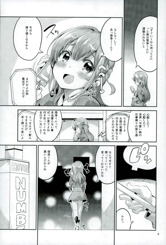 Wagamama Girl Nasugamama page 4 full
