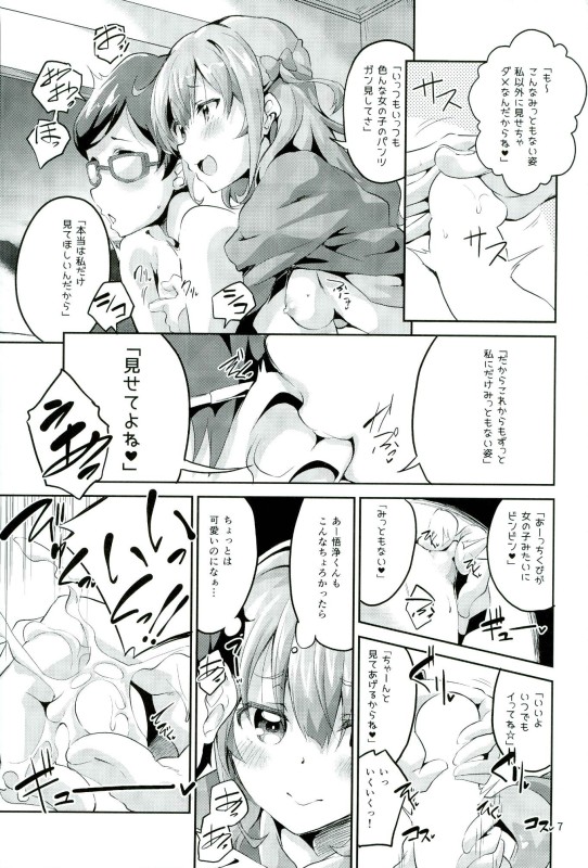 Wagamama Girl Nasugamama page 6 full