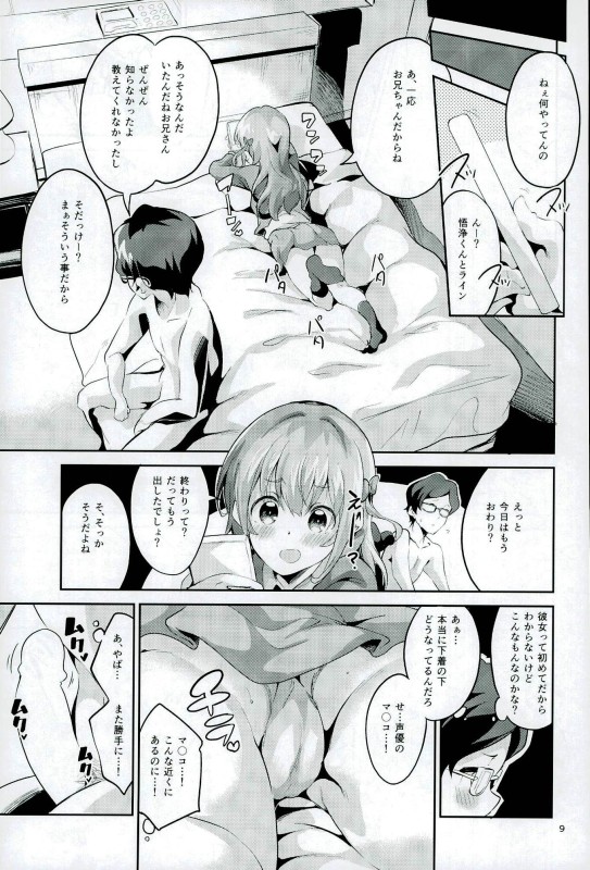 Wagamama Girl Nasugamama page 8 full