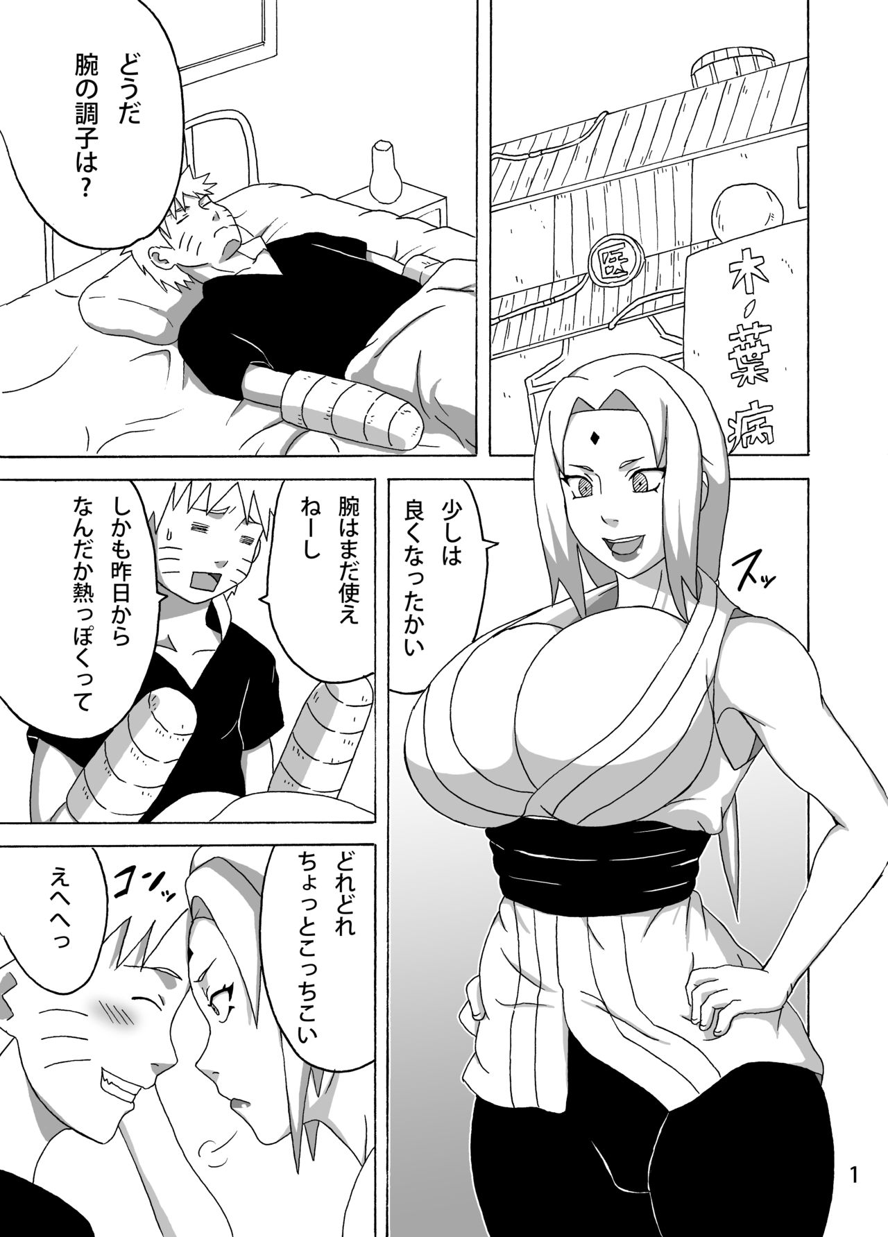 Konoha no Sei Shorigakari page 2 full