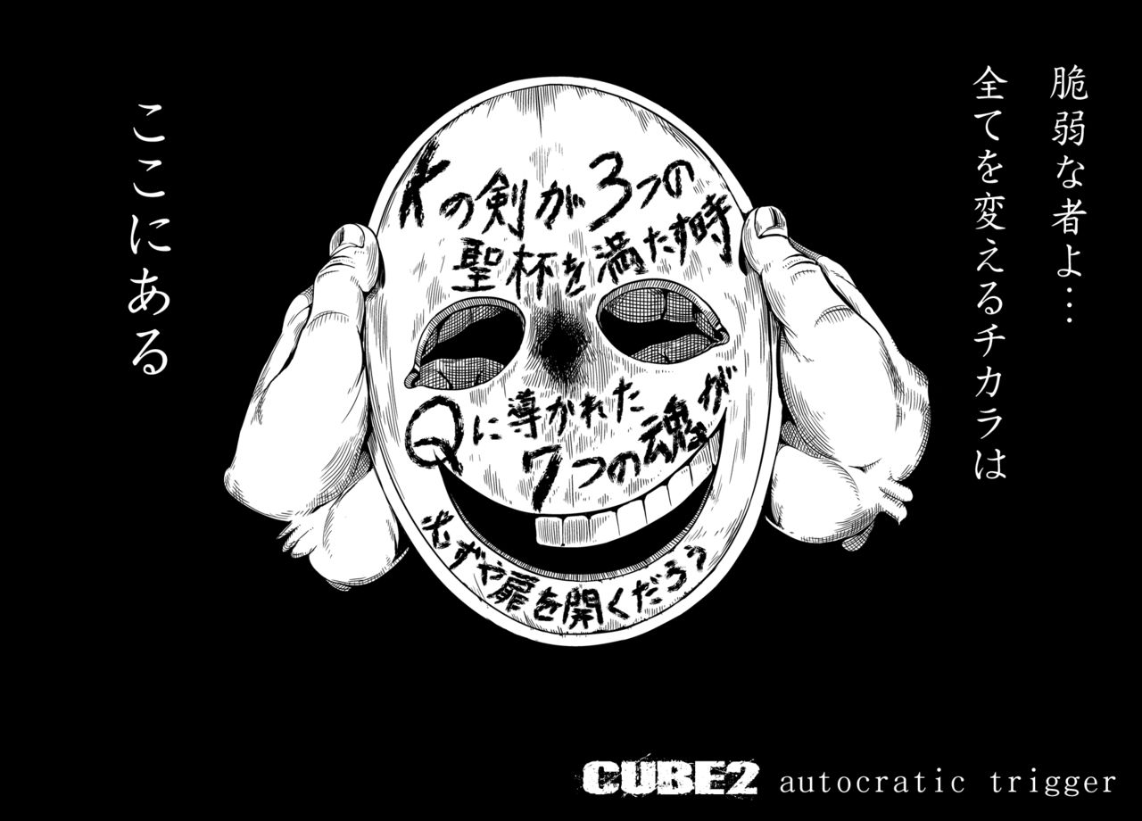CUBE2 Autocratic Trigger page 3 full