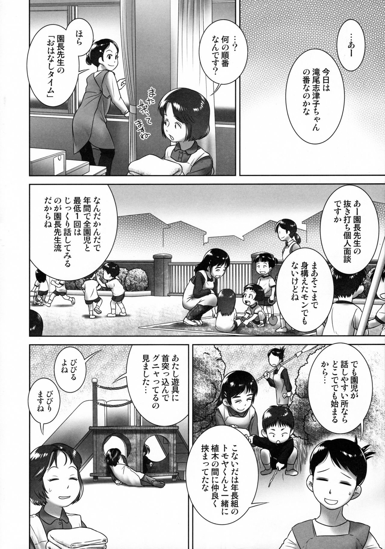 3-sai Kara no Oshikko Sensei -IV Zenpen page 3 full