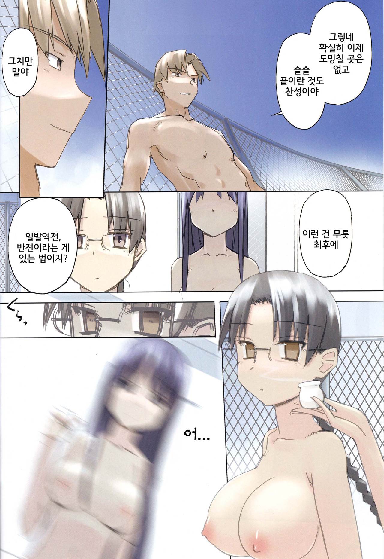 invisible! page 3 full