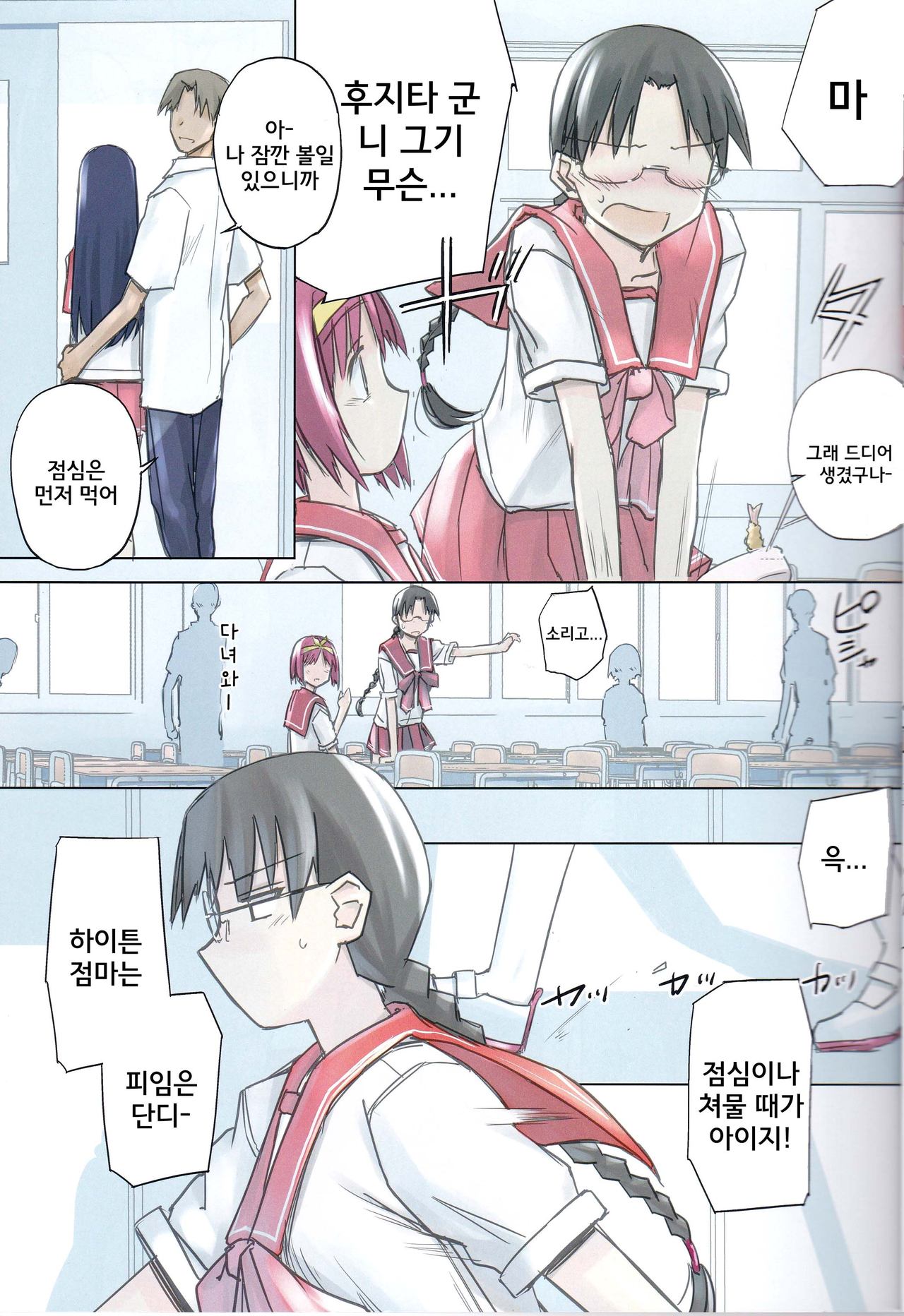 invisible! page 6 full