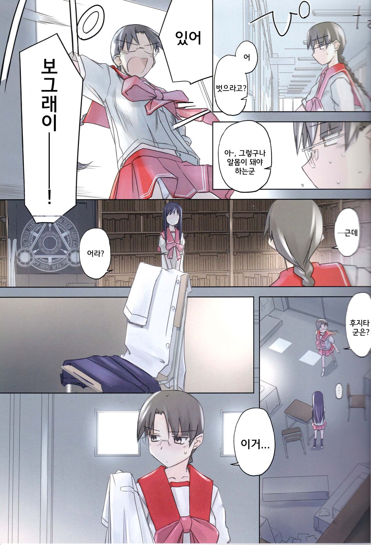 invisible! page 8 full