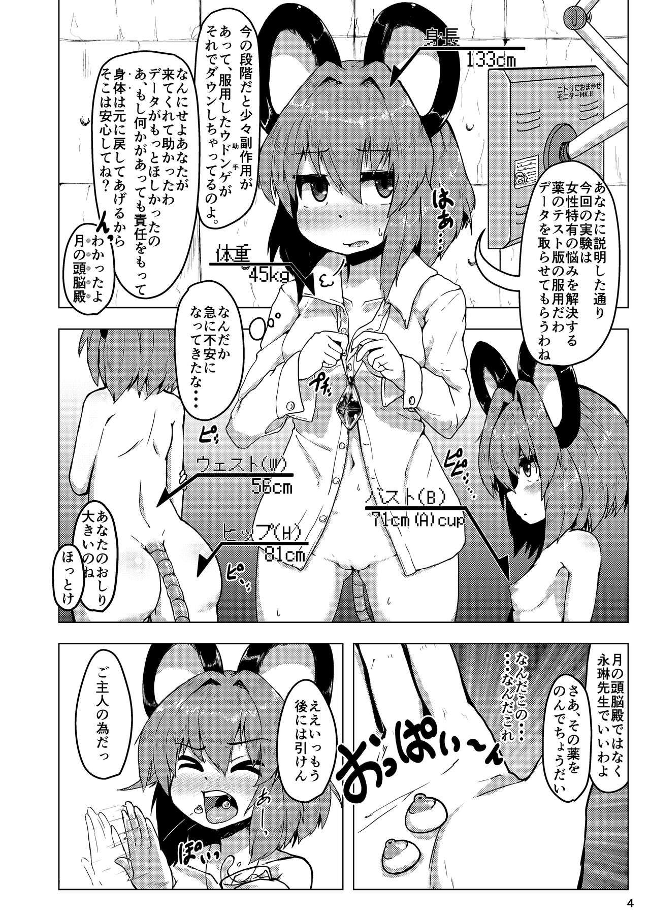 Jikkenyou Nazrin page 3 full