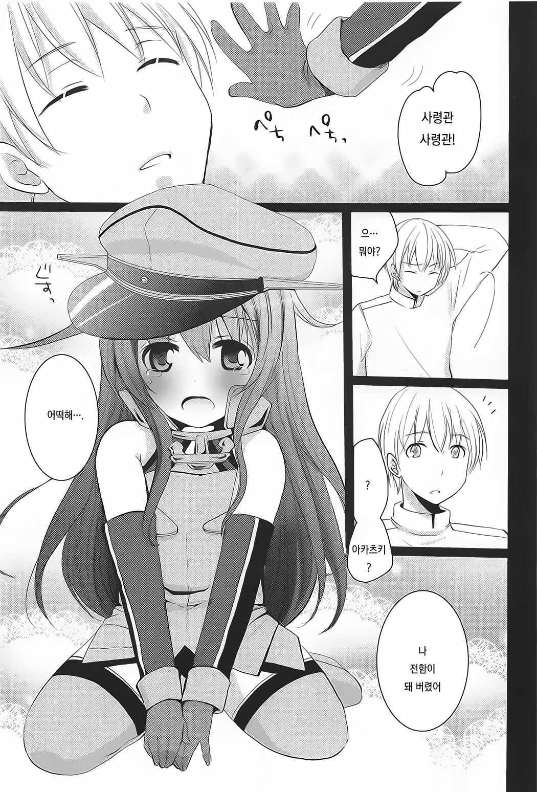 Shireikan! Doushiyou Watashi Senkan ni Nacchatta page 4 full