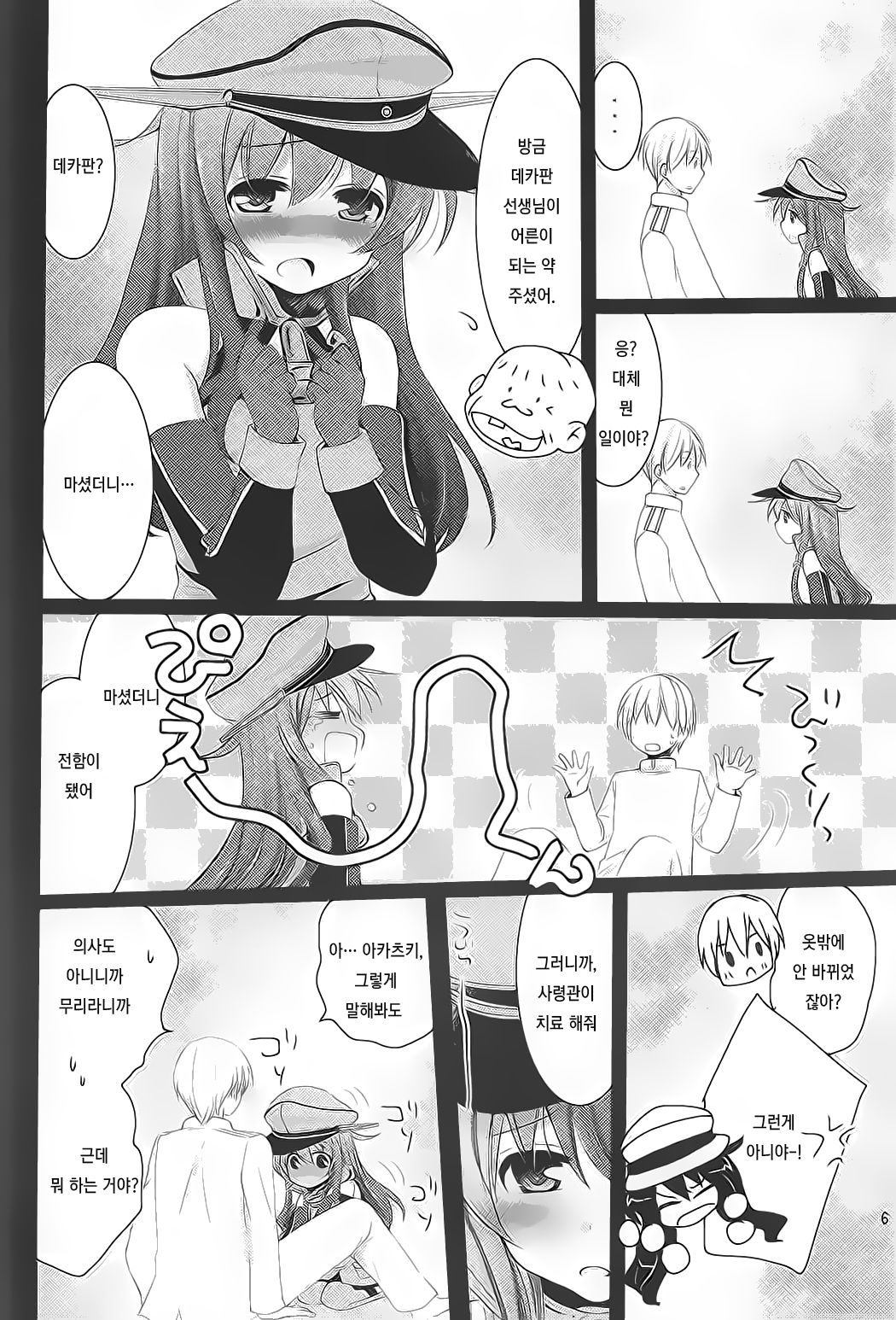 Shireikan! Doushiyou Watashi Senkan ni Nacchatta page 5 full
